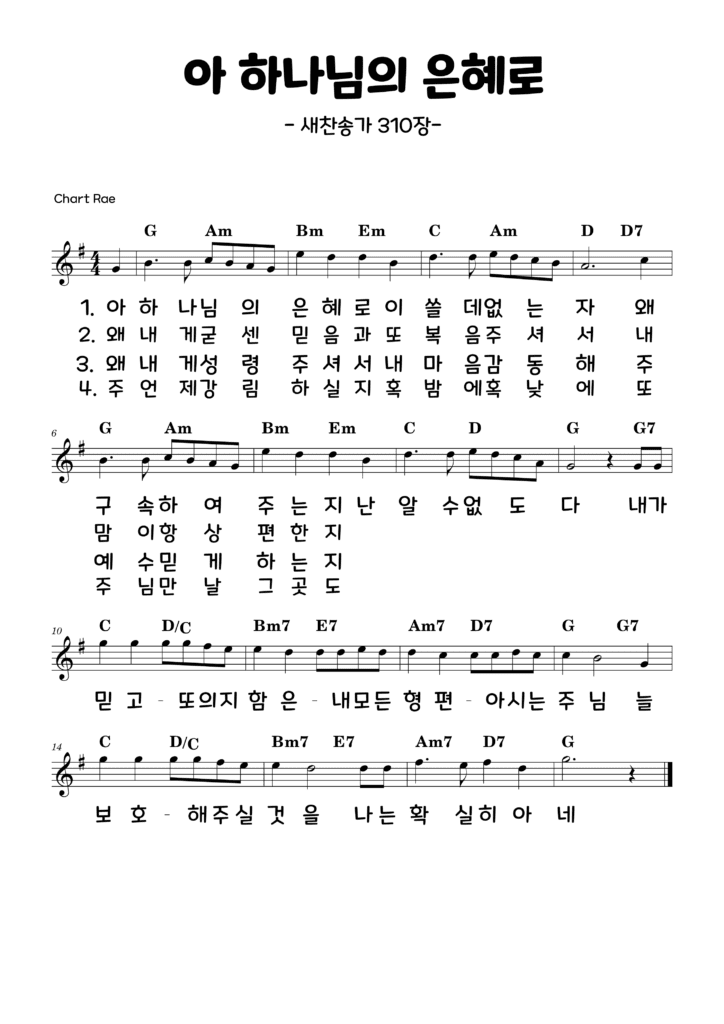 아 하나님의 은혜로 악보 A B C D E F G - Chartrae